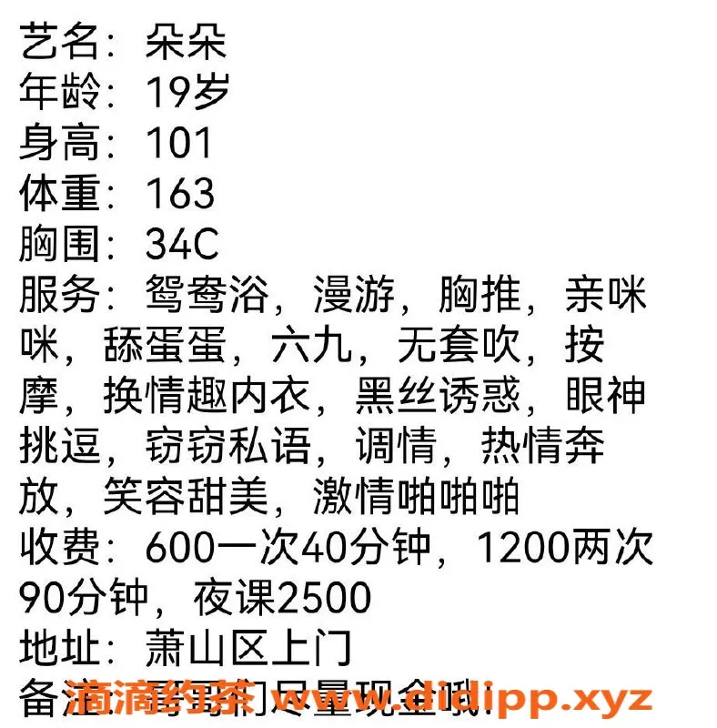 杭州楼凤-萧山区朵朵，163身高C罩杯，600元超值服务