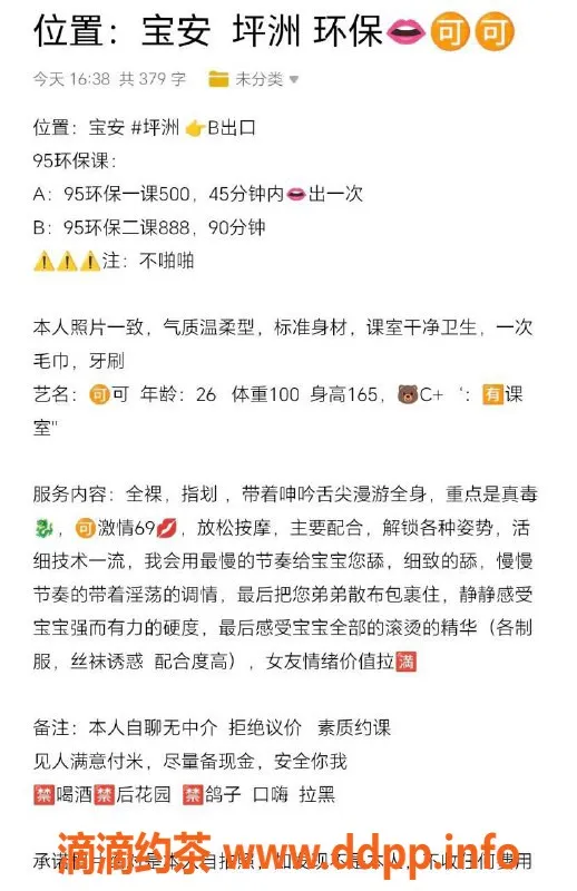 深圳楼凤-深圳可可，御姐身材，500元体验40分钟服务