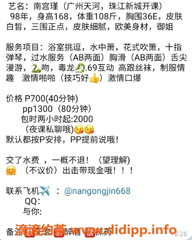 广州楼凤-天河南宫瑾，700元舌吻69双向服务