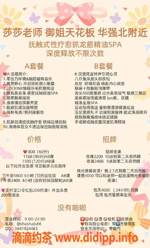 深圳抓龙筋-福田区御姐莎莎，精油SPA陪浴服务