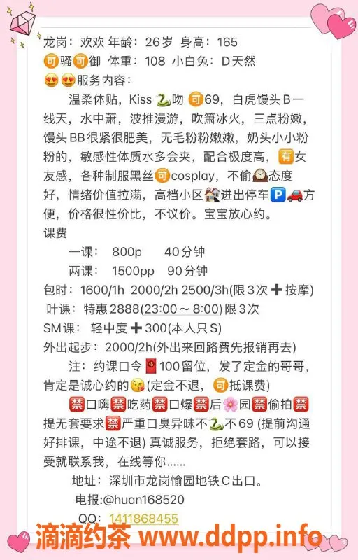 深圳楼凤-深圳龙岗欢欢，800元享受御姐服务