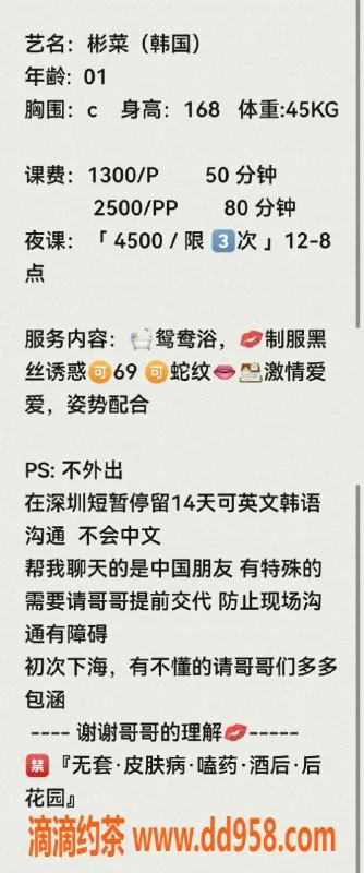 深圳楼凤-福田 韩国 杉菜，身高165，优质服务等你体验