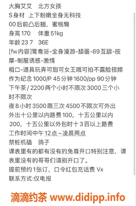 深圳楼凤-深圳福田艾艾：优雅御姐，全套服务660元起