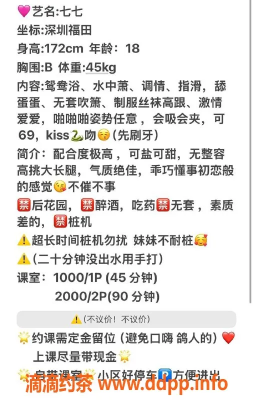 深圳楼凤-福田七七，清纯可人，尽享优质服务