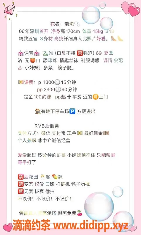 深圳楼凤-福田泡泡，优质服务等你来约