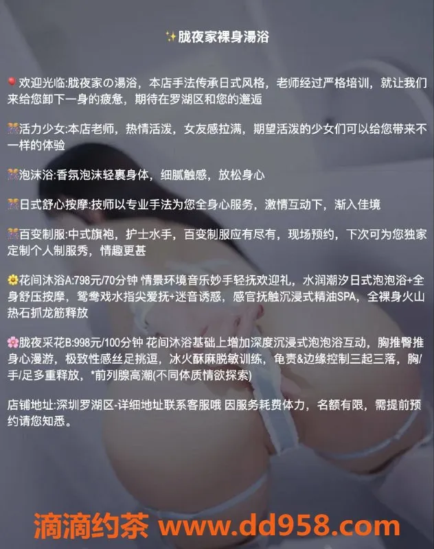 深圳抓龙筋资源信息,罗湖区胧夜家日式泡泡浴，798元起