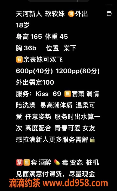 广州楼凤-天河软妹，身材诱惑，服务多样仅需600