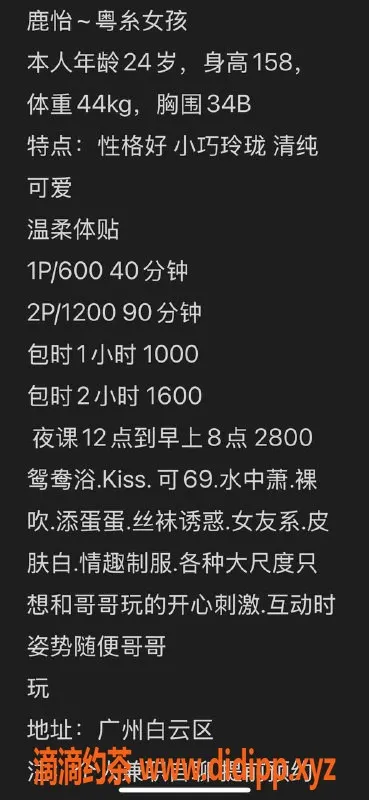 广州楼凤-白云鹿怡，御姐风情，600起约
