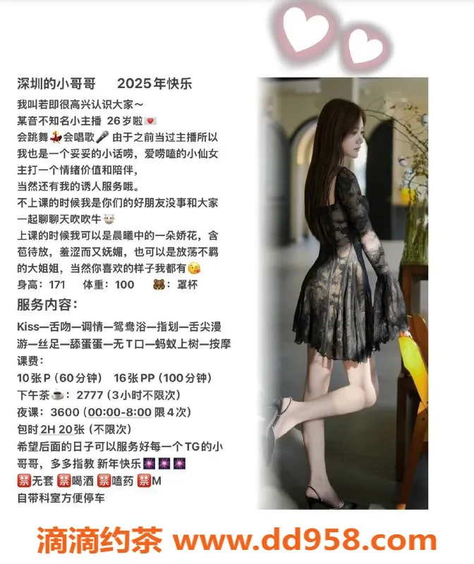 深圳楼凤-福田若即，身材火辣、服务专业