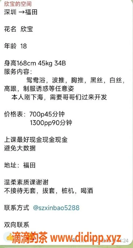 深圳楼凤-福田欣宝，清纯可爱，价格合理，服务项目多