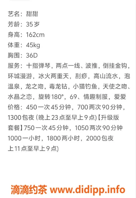 广州楼凤-白云甜甜少妇，服务优质仅需450元