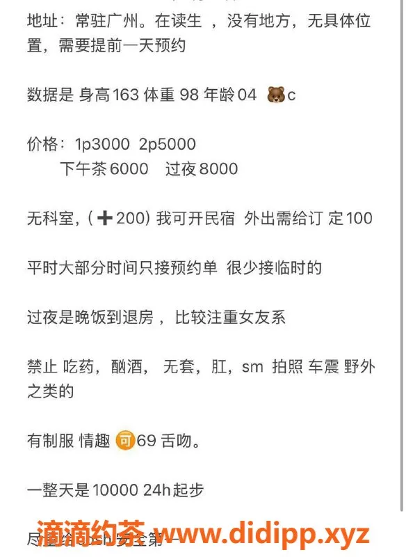 广州楼凤-天河嫩妹浅浅，3000包天，夜课服务超赞！