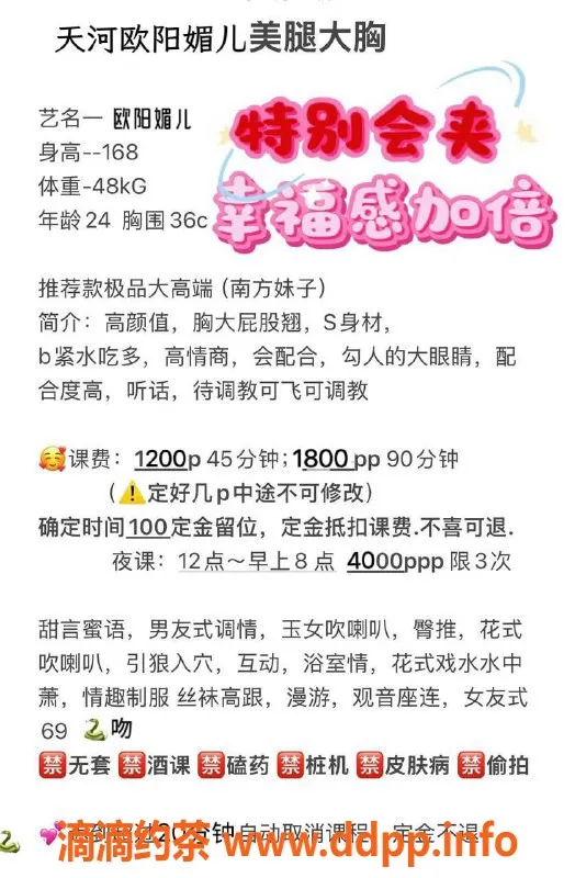 广州楼凤-天河欧阳媚儿，1200起，服务超赞！