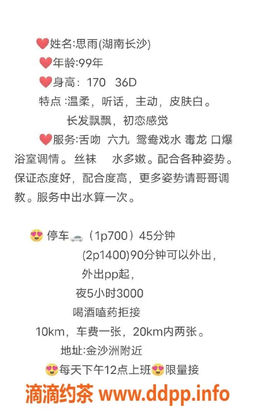 广州楼凤-白云金沙洲思雨，700元御姐服务体验