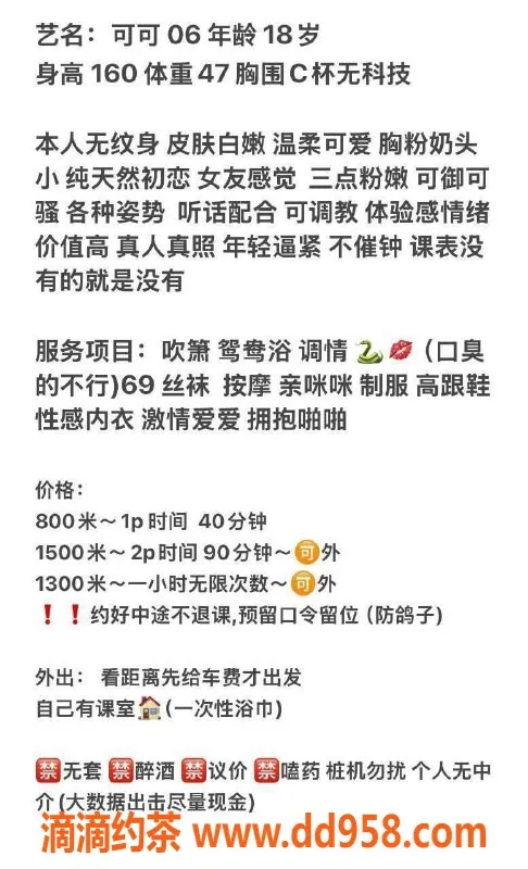 广州楼凤资源信息,天河学妹珂珂，800元服务，视频验证✅
