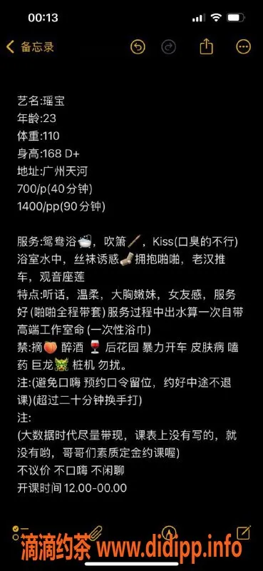 广州楼凤-天河瑶宝，正妹学妹，700元/1次