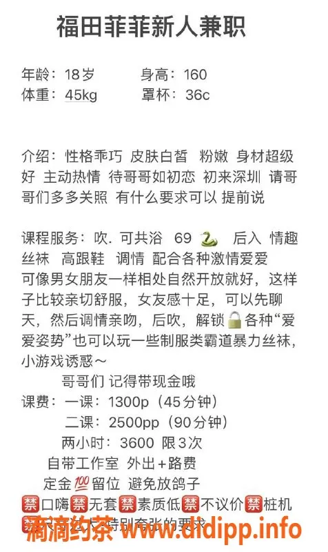 深圳楼凤-福田菲菲，身材火辣，服务到位