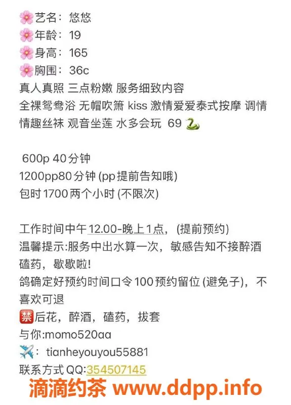 广州楼凤-天河正妹悠悠，美颜69p，服务超赞！