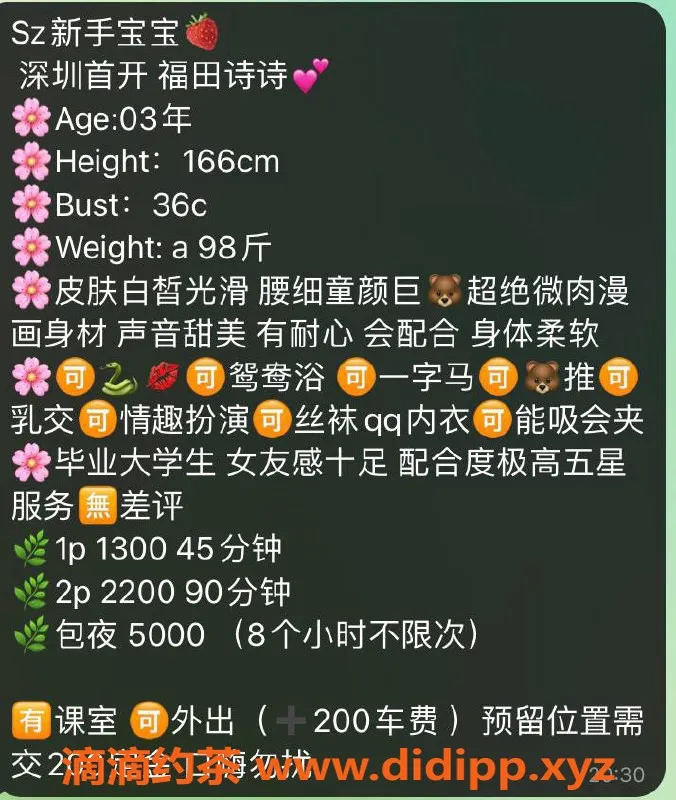 深圳楼凤-福田诗诗，1300元精彩体验等你来享