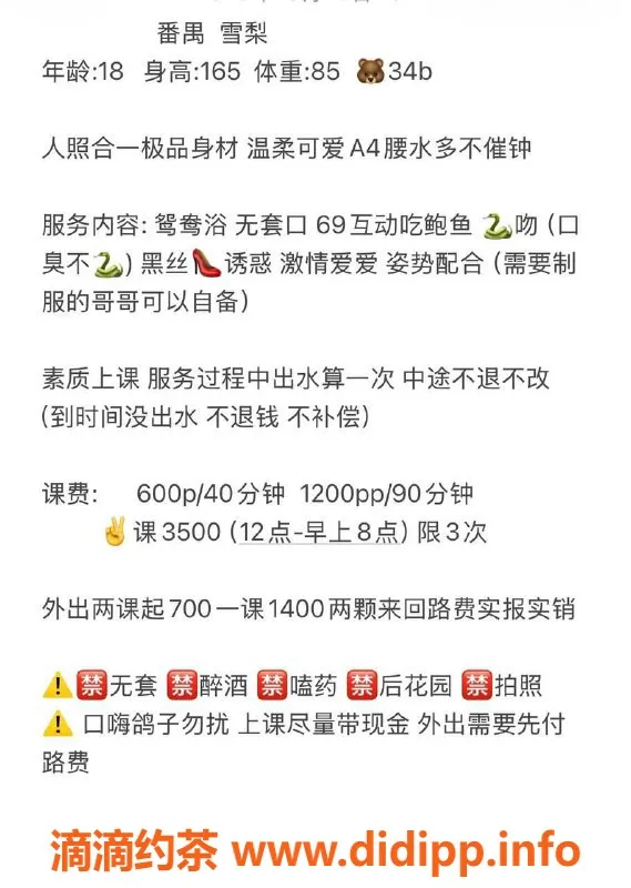 广州楼凤-番禺雪梨：600p/1200pp，魅力御姐来袭