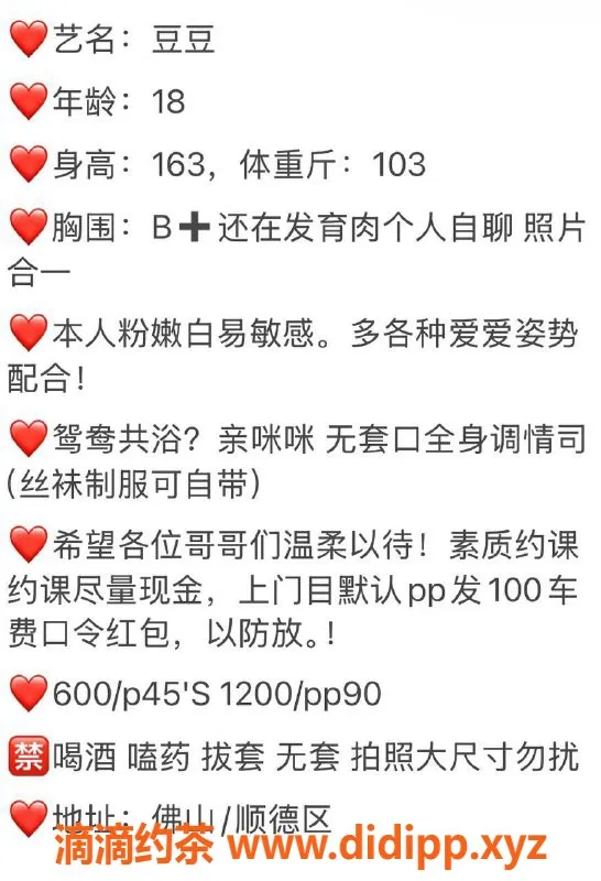 广州楼凤-佛山江豆豆，优雅御姐，畅享600起服务