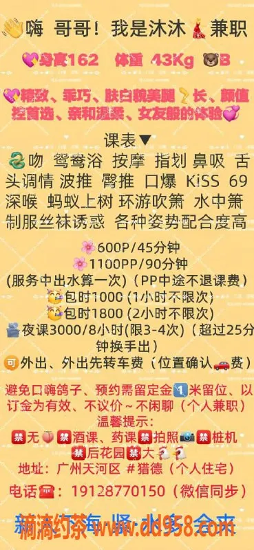 广州楼凤资源信息,天河猎德高端御姐沐沐 水费仅600p