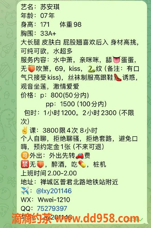 广州楼凤-禅城区 Su Anqi 御姐，171长腿甜美享受