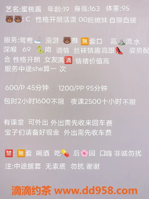 中山楼凤-19岁蜜桃酱，身材火辣，服务优质，600元起