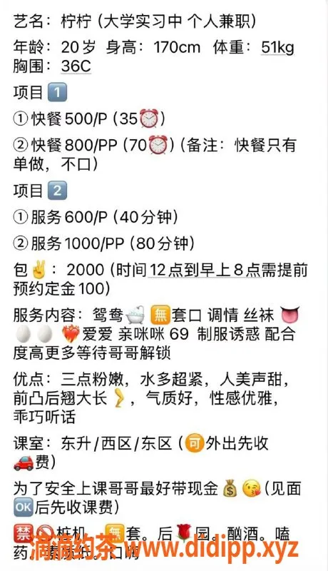 中山楼凤-东区20岁柠柠，胸围36C，服务超赞！