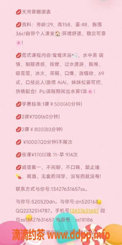 广州楼凤资源信息,天河御姐蒂娜，500元水费，完美服务体验！