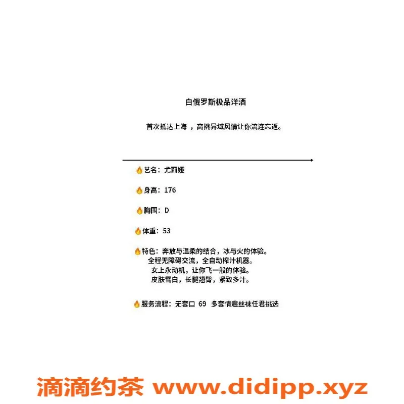 上海楼凤资源信息,尤利娅 176cm D罩杯 洋酒服务 2000起