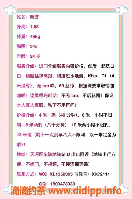 广州楼凤资源信息,天河晓雪，诱惑69，400p开启轻松之旅