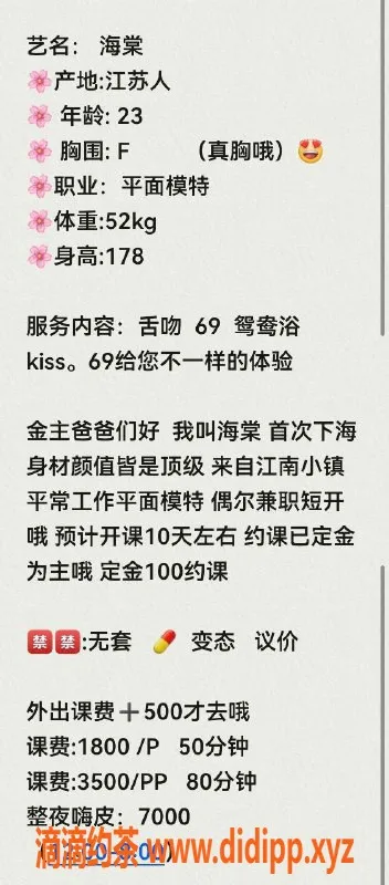 深圳上门服务-福田海棠模特，1800P双向服务，长腿尤物