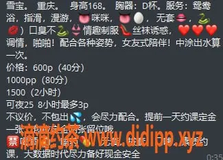 中山楼凤-东区雪宝，胸围C，服务态度满分！