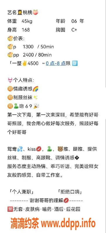 深圳楼凤-福田桃桃，夜间服务3500，体验舌吻与69