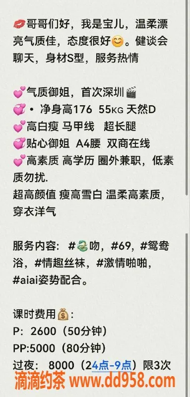 深圳楼凤-福田宝儿，身材火辣的车模，2600P私密体验