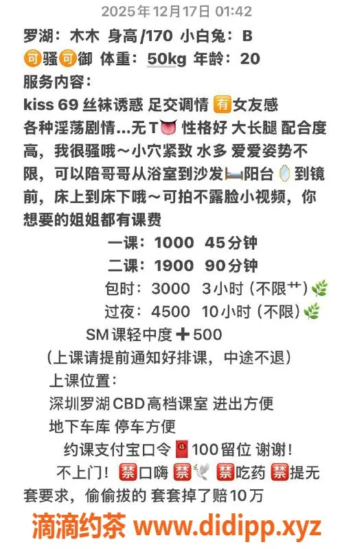 深圳楼凤-罗湖木木，1000元鸳鸯浴、Kiss等服务