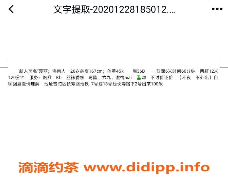 上海楼凤-曼丽6p陪玩，身材还不错，随便体验