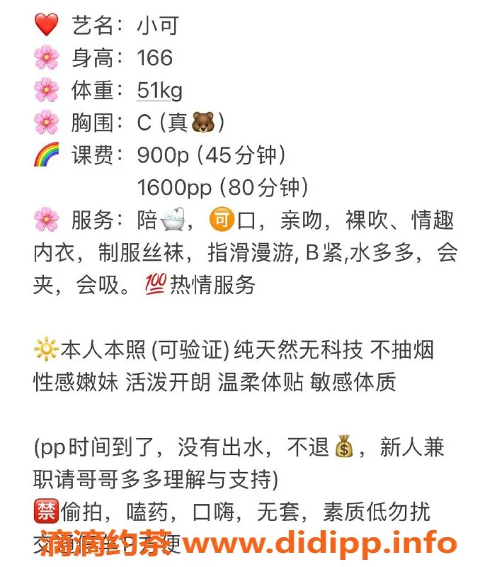 深圳楼凤-福田小可，制服魅惑，900P等你来体验