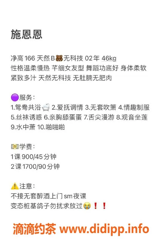 深圳楼凤-福田施恩恩，900元舞蹈制服服务