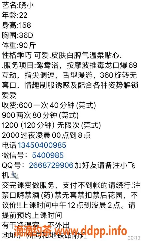 广州楼凤-白云同和晓晓，超值600元，服务一流