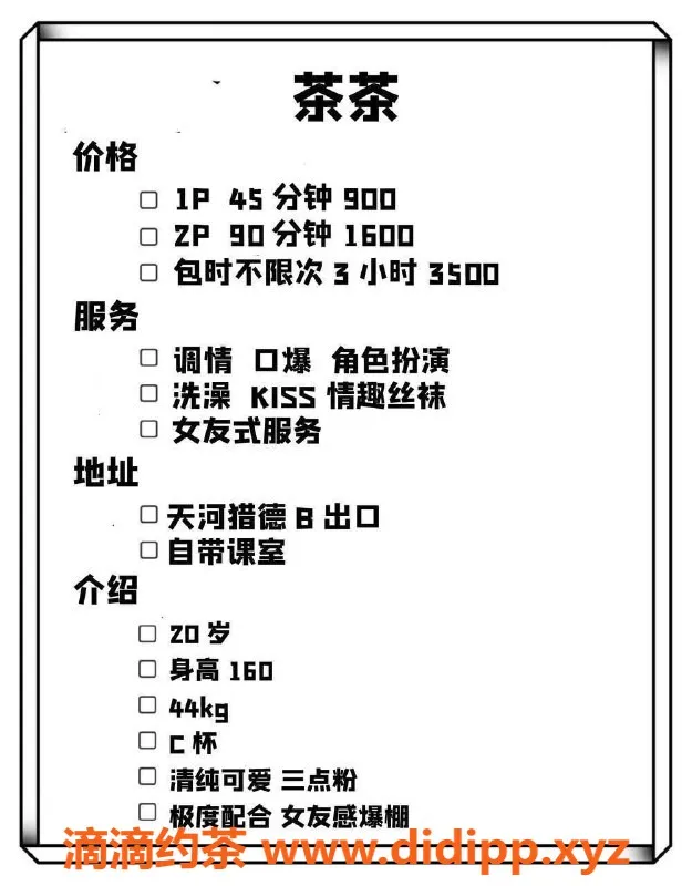 广州楼凤-天河茶茶，少女服务，口爆Kiss尽享