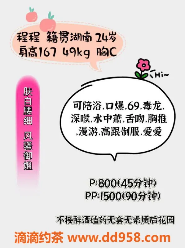 深圳楼凤-福田区御姐程程，舌吻水萧服务，超高好评！