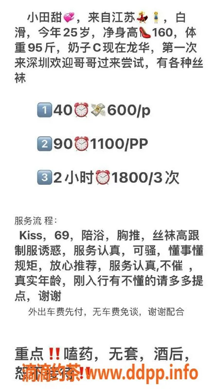 深圳楼凤-龙华区田甜御姐，六九制服服务，热情推荐