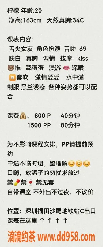 深圳楼凤-福田沙尾柠檬，舌吻69深喉服务仅800P