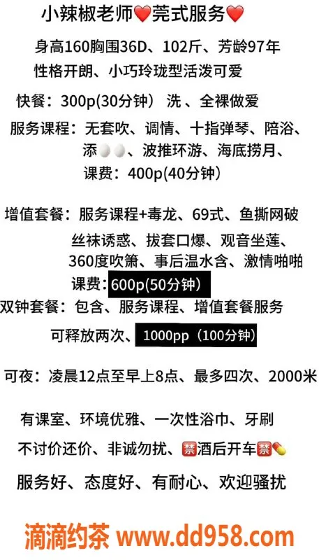 中山楼凤-东区小辣椒，97年36D，600元起