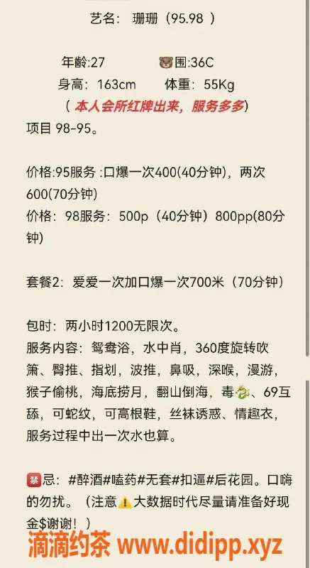 中山楼凤资源信息,石岐姗姗，清纯可人，服务贴心