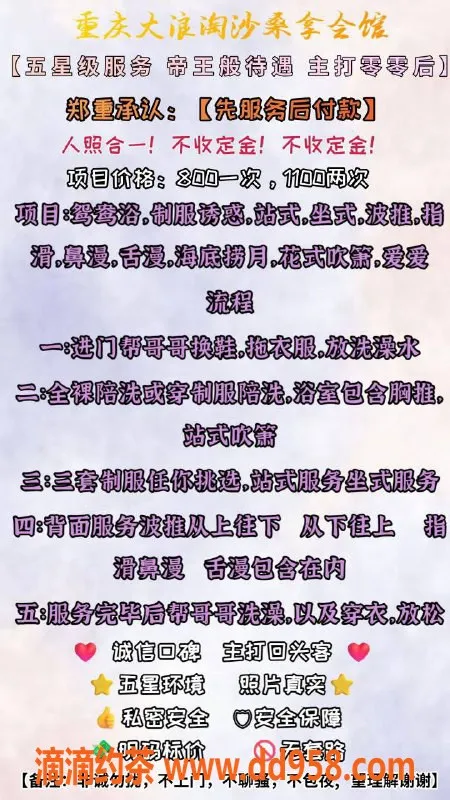 重庆楼凤-重庆南滨路大浪淘沙桑拿，18-25岁美眉等你来畅享！