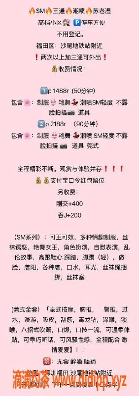 深圳上门服务-福田苏老湿，1488P SM潮喷服务体验