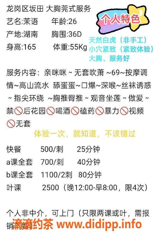 深圳楼凤-深圳龙岗艺名茉语，身材火辣，消费700p起